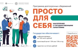 Программа долгосрочных сбережений